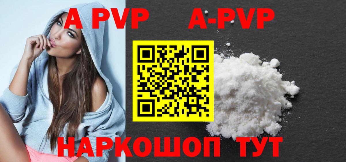 A-PVP Соль Россошь