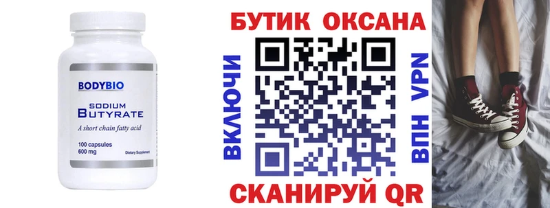БУТИРАТ оксибутират  Россошь 