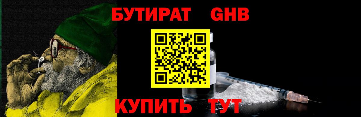 Россошь  БУТИРАТ  Вход с VPN  Бутират жидкий экстази 