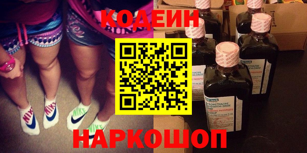 Россошь  Codein Purple Drank  Вход с VPN 