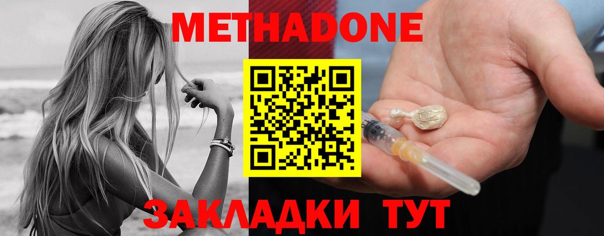 Метадон мёд Россошь